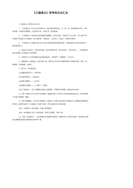 《三国演义》常考知识点汇总