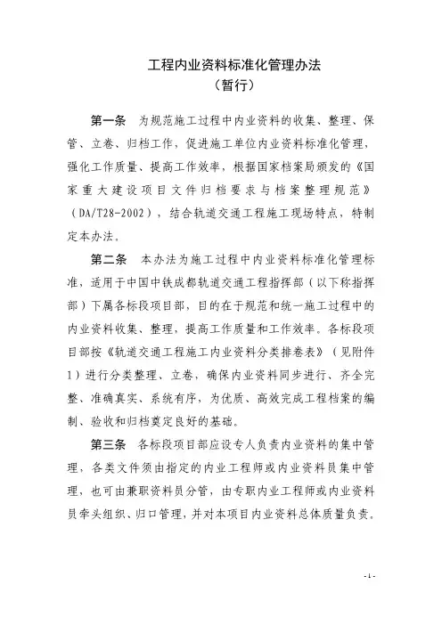 建设工程内业资料标准化管理办法