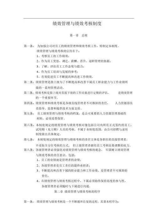 华为公司绩效管理制度