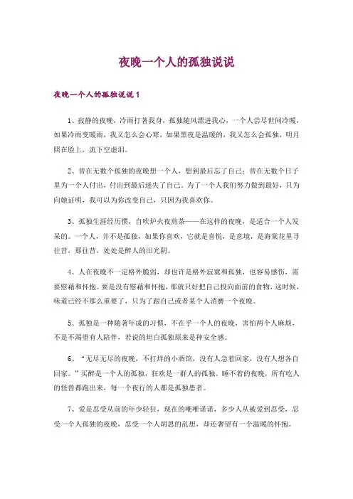 夜晚一个人的孤独说说