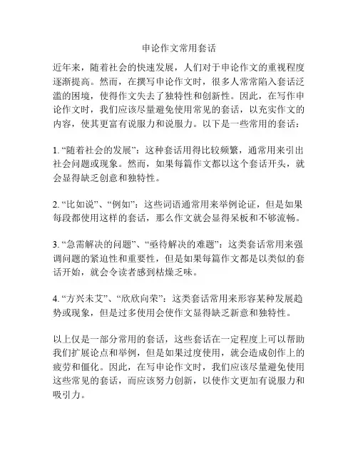 申论作文常用套话