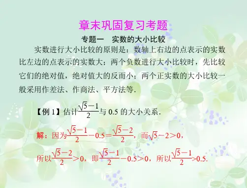 实数的大小比较PPT教学课件