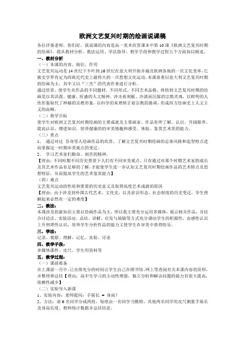 教师资格说课欧洲文艺复兴时期的绘画说课稿
