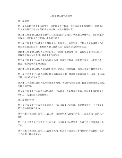 工程企业工会管理制度