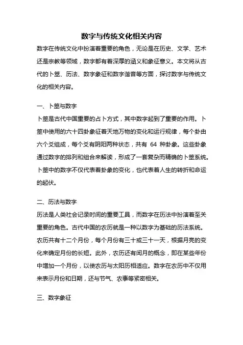 数字与传统文化相关内容