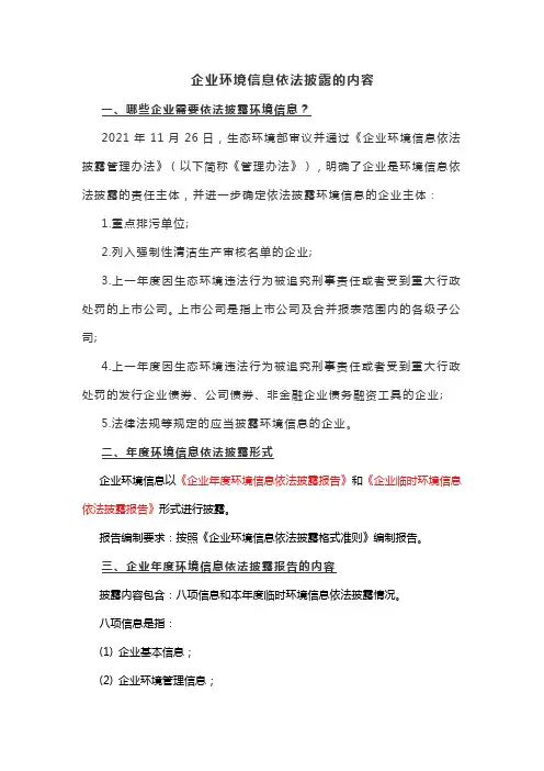 企业环境信息依法披露的内容
