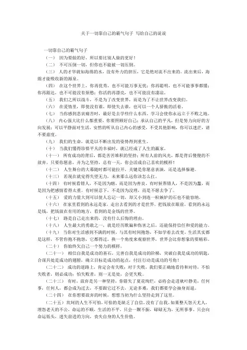 关于一切靠自己的霸气句子 写给自己的说说20211016_一目斋