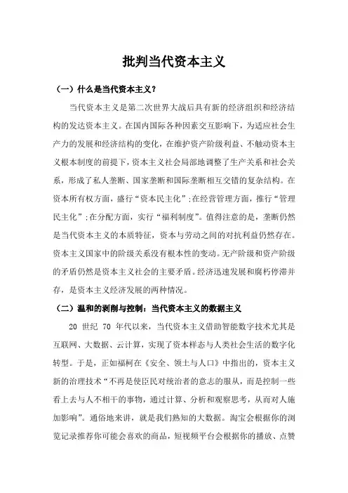 批判当代资本主义