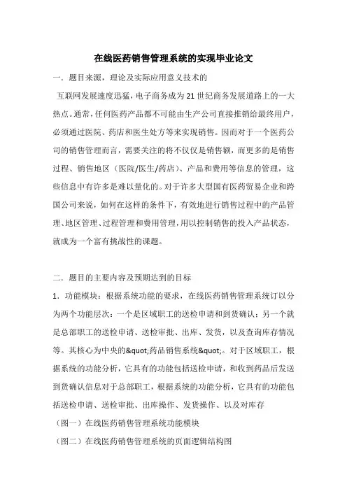在线医药销售管理系统的实现毕业论文