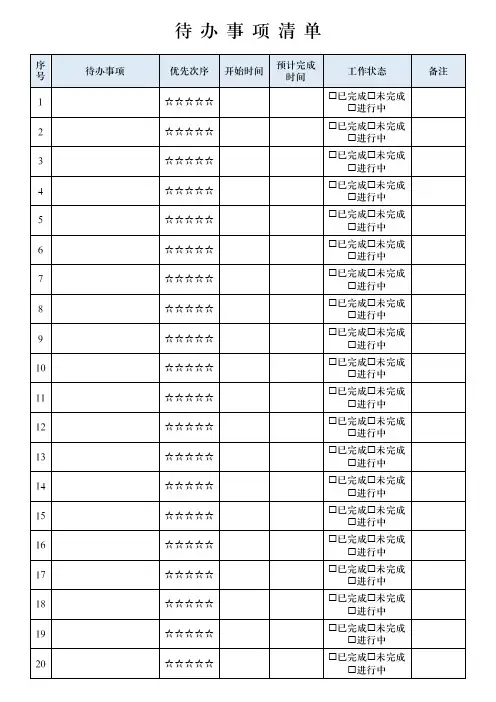 待办事项清单