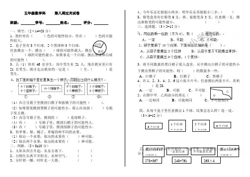 五年级上数学周周练-第八周-人教版