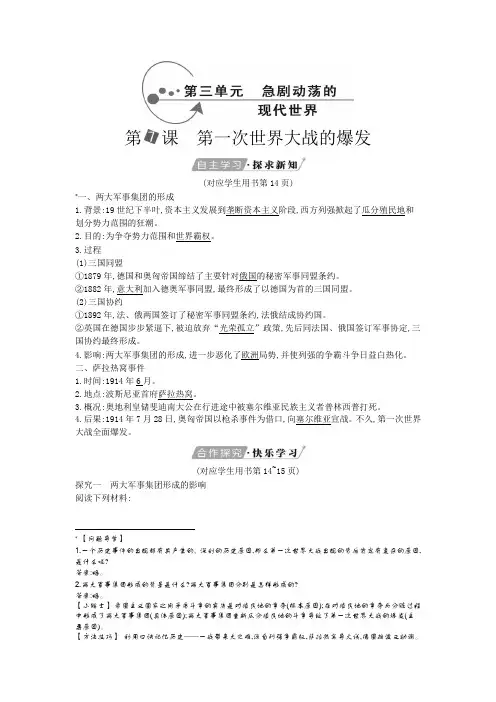 第7课 第一次世界大战的爆发