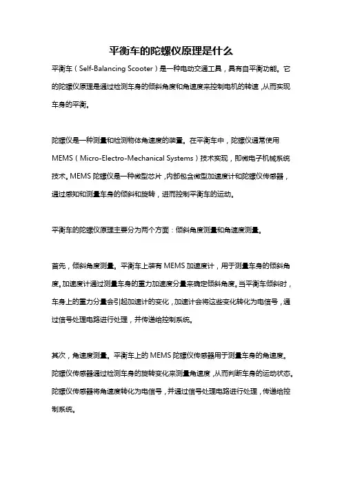 平衡车的陀螺仪原理是什么