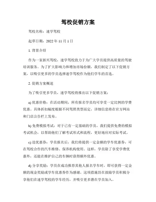 驾校促销方案