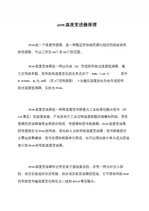 pt100温度变送器原理