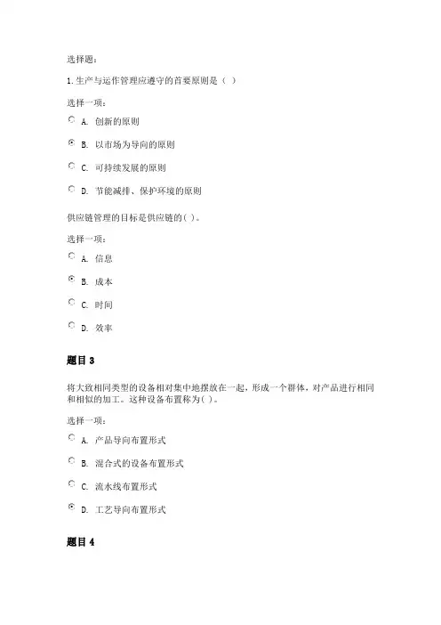 电大(国开)《生产与运作管理》历年期末考试试题汇集练习简答题及答案