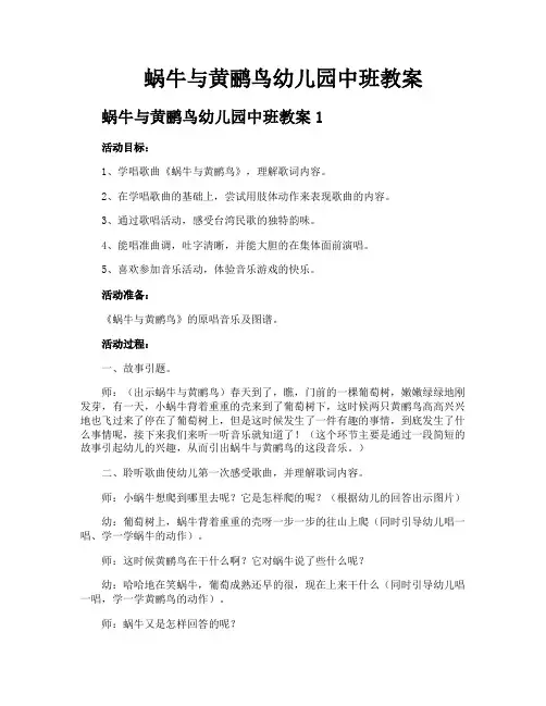 蜗牛与黄鹂鸟幼儿园中班教案