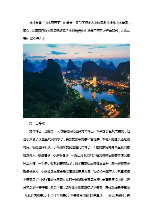 桂林2日游最佳路线介绍