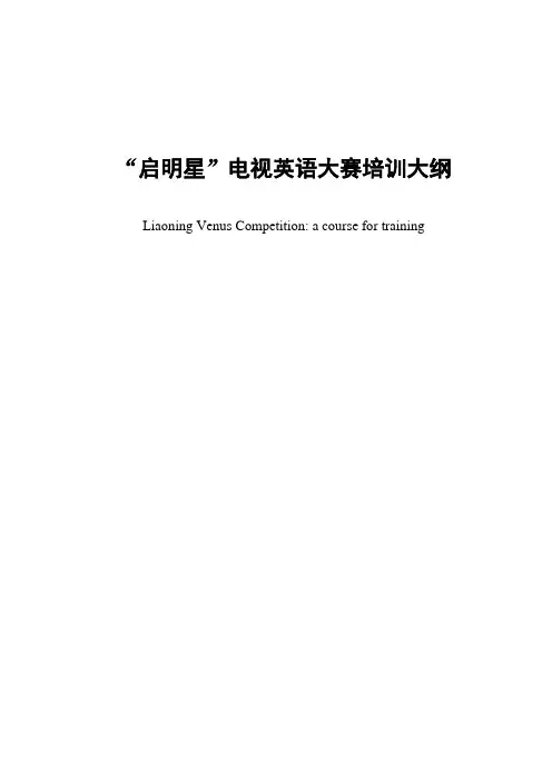 启明星大纲