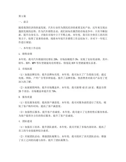 汽车销售年度总结规划(3篇)