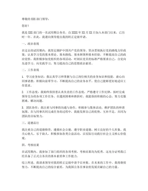 公务员转正定级申请书模板