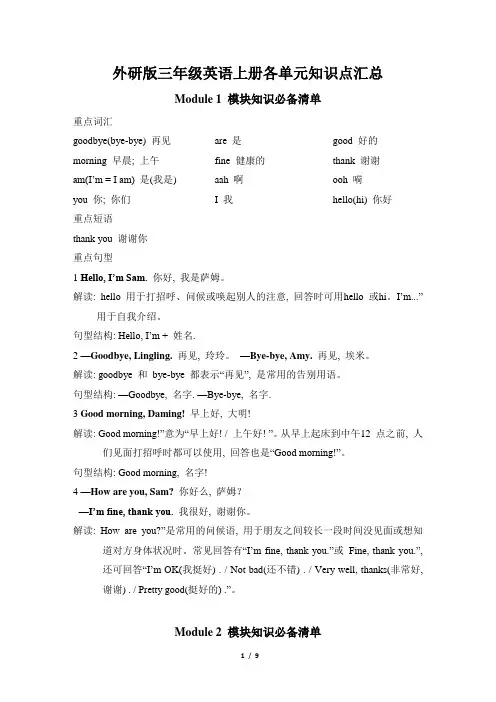 外研版三年级英语上册各单元知识点汇总