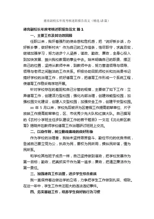 德育副校长年度考核述职报告范文（精选15篇）