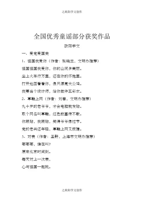 全国优秀童谣部分获奖作品1