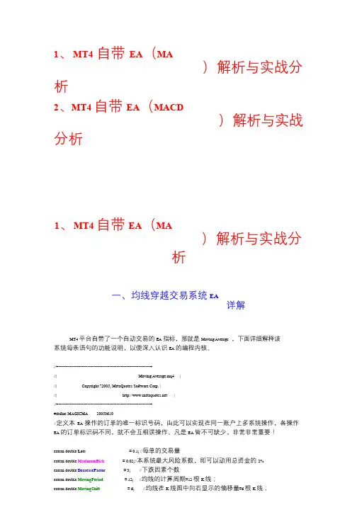 MT4自带的EA详解(MA和MACD)
