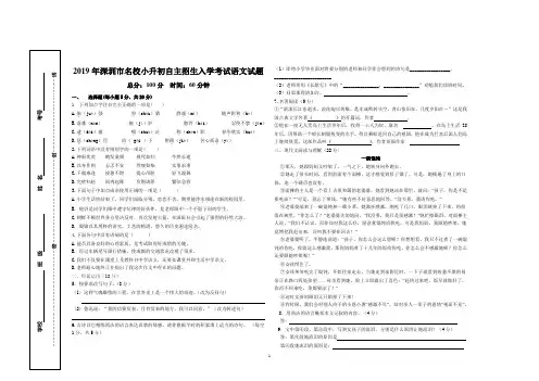 2019年深圳市名校小升初自主招生入学考试语文试题(含答案)