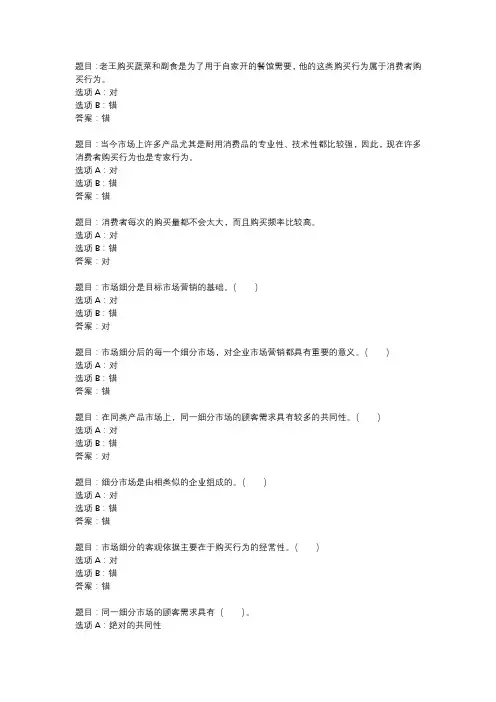 国开作业《市场营销原理与实务-学后自测》 (8)