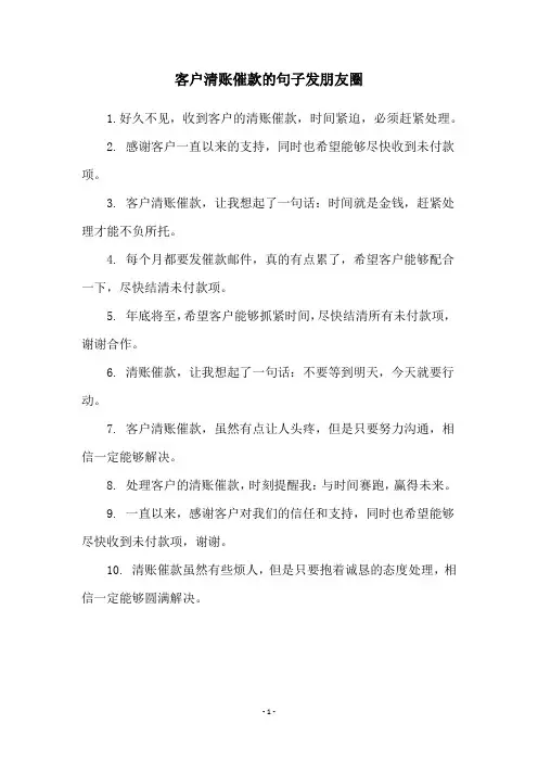 客户清账催款的句子发朋友圈