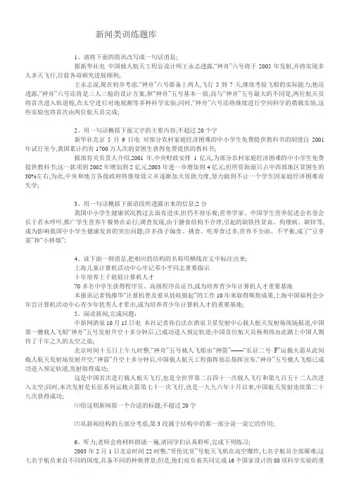 语文新闻类训练题语言运用题