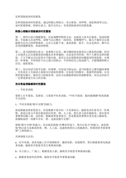 怎样消除演讲时的紧张