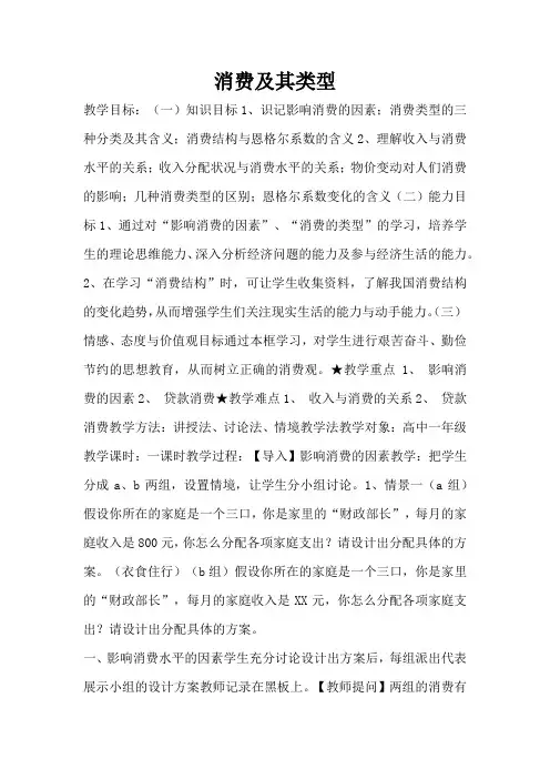 消费及其类型_1(标准版)