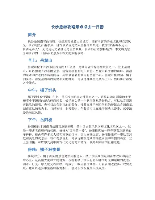 长沙旅游攻略景点必去一日游