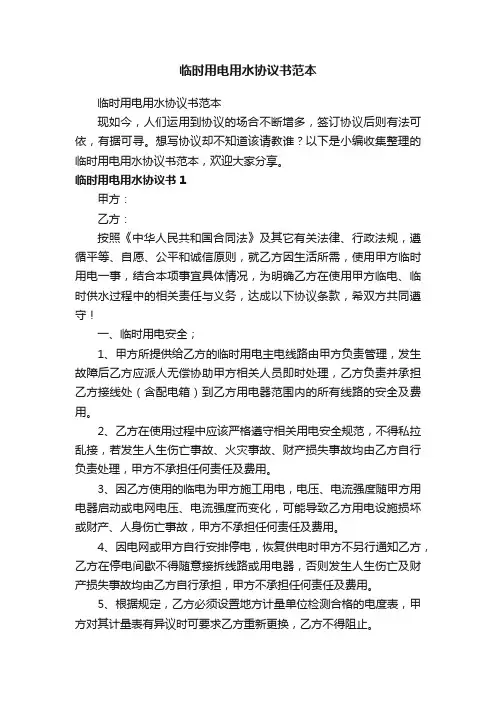 临时用电用水协议书范本