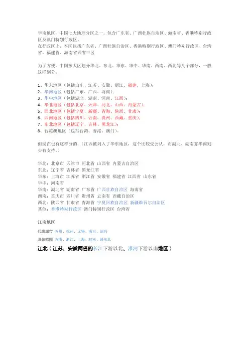 中国大区划分