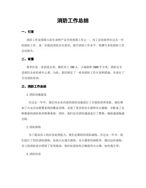 消防工作总结