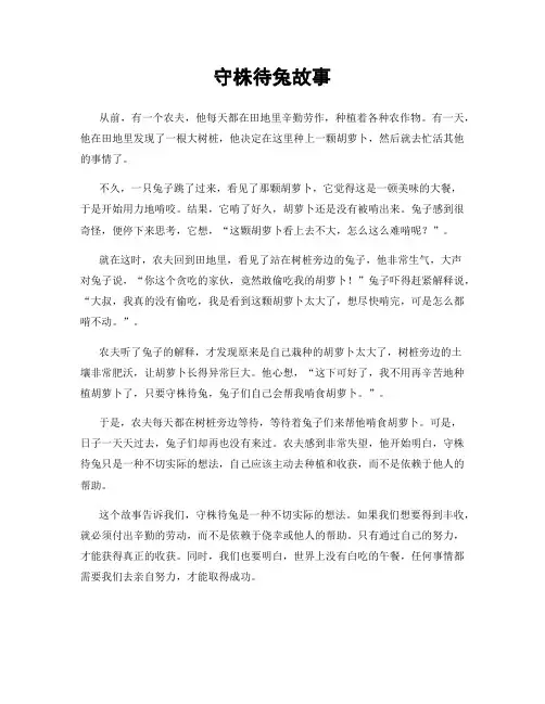 守株待兔故事