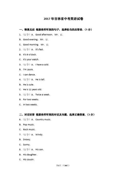 2017年吉林省中考英语试卷