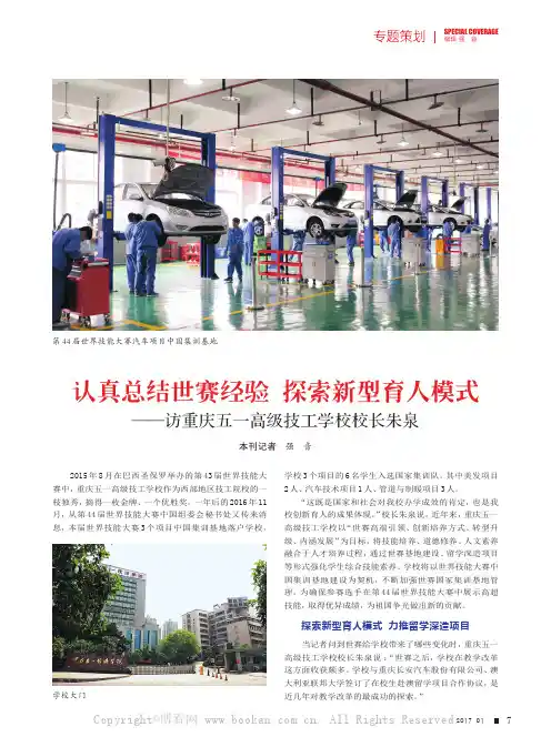 认真总结世赛经验探索新型育人模式——访重庆五一高级技工学校校长朱泉