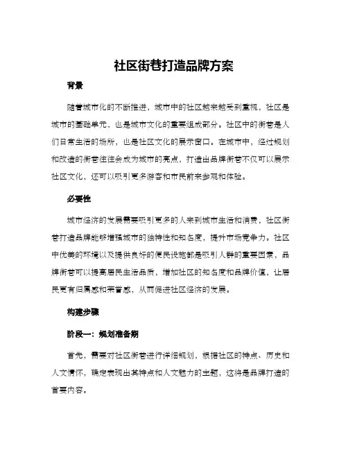 社区街巷打造品牌方案