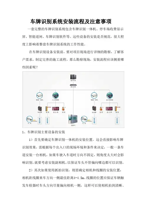 车牌识别系统安装流程及注意事项