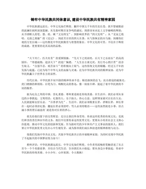 铸牢中华民族共同体意识,建设中华民族共有精神家园