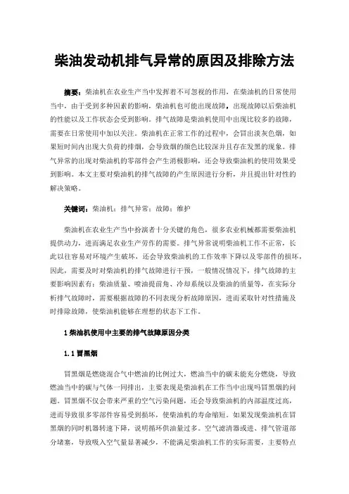 柴油发动机排气异常的原因及排除方法