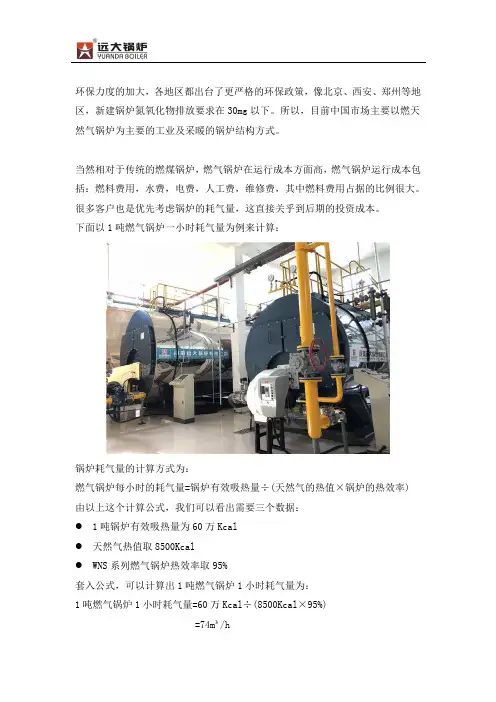 燃气锅炉天然气用量