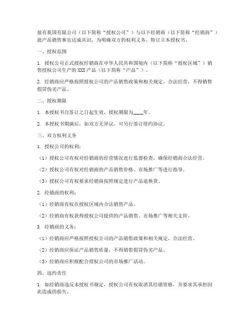 经销商授权书样本