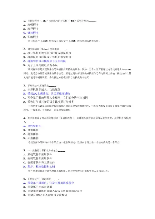 1.将目标程序(.OBJ)转换成可执行文件(.EXE)的程序称为______。