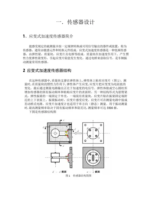 课程设计(论文)—应变式加速度传感器设计